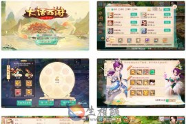 大话【精品西游版本星阵1.6】横空出世 经典版本回合制手游 提供Windows服务端含通用视频教程和功能丰富的GM超级后台 包含IOS及苹果安卓双端