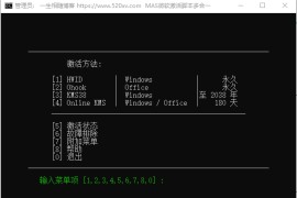 Windows激活神器 史上超强多合一Windows激活脚本 MAS 微软激活工具