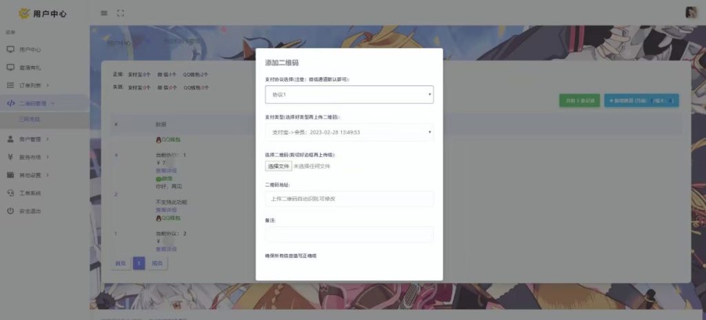 Mycode码支付系统源码免授权版 个人免签约支付系统支持QQ支付宝免挂带店员工具 第4张