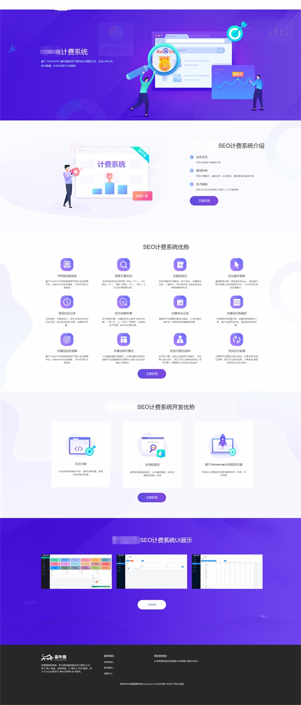 价值4000元的SEO优化计费系统源码SEO按天扣费/按效果计费整站源码 第1张