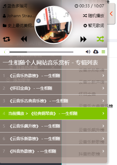网站悬浮音乐播放器系统源码 网站背景音乐播放器代码 支持导入网易云/QQ音乐/酷狗音乐歌单 第3张
