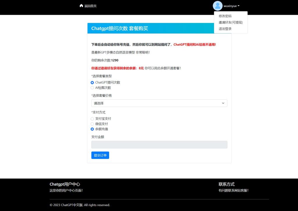 2023全新ChatGPT4.0开心版源码运营商用版含MJ绘画功能去授权破解版本支持第三方接口 第4张