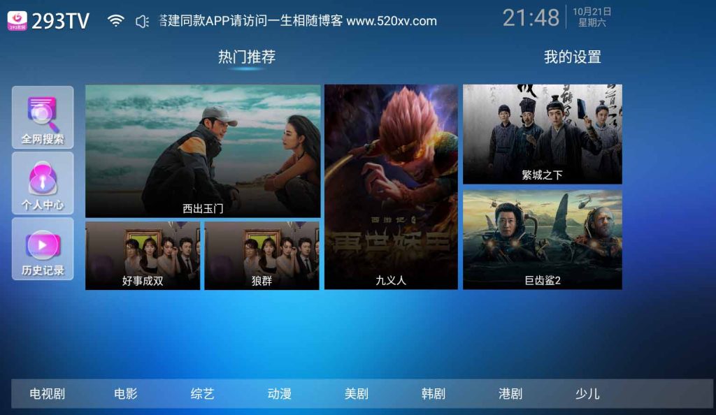 2023最新293TV v6.2 APP源码 神马TV影视APP源码可对接易支付 修复搜索附安装教程 第1张