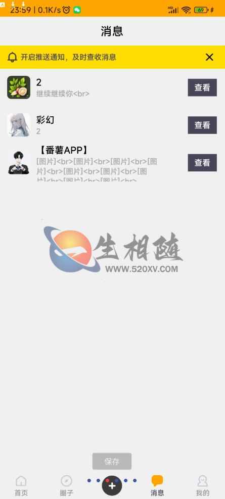 番薯社区论坛app源码 社交圈子系统源码 第2张