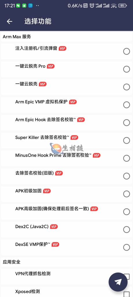 最新arm pro网络验证系统源码 一键注入弹窗引流注册机APP源码 一键脱壳 APP加固 可对接自动发卡平台 第2张