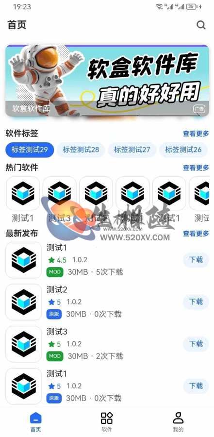 APP软盒软件库应用商店系统源码 支持快捷软件发布接口 第1张