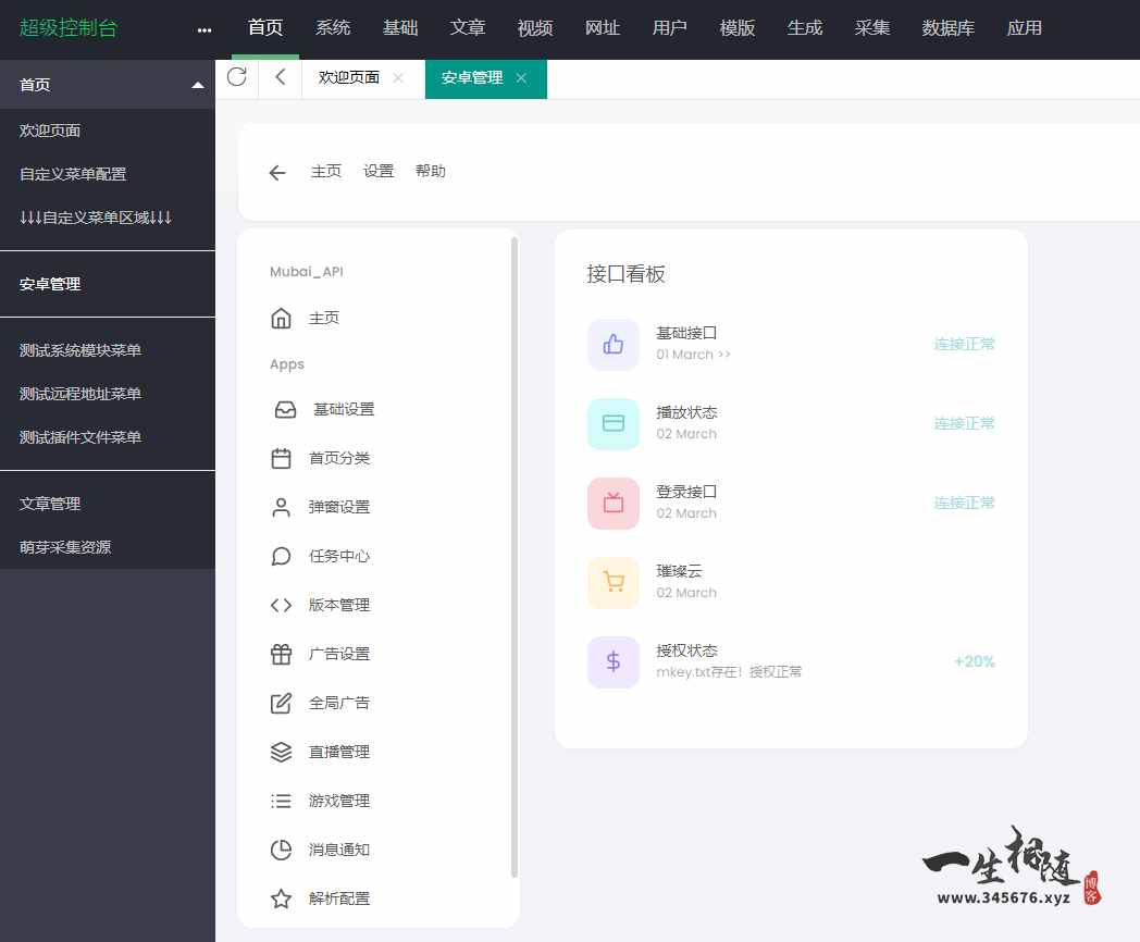 绿豆影视源码绿豆视频6.0木白插件版前后端影视APP源码 第5张