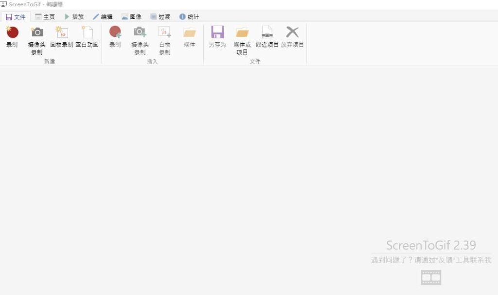 GIF神器ScreenToGif v2.39.0单文件版 支持录制屏幕/画板/摄像头/编辑等功能 第3张