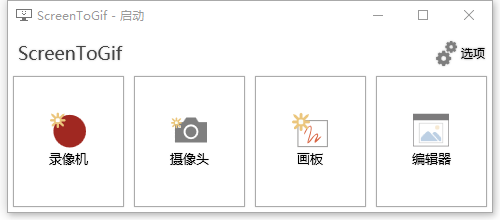 GIF神器ScreenToGif v2.39.0单文件版 支持录制屏幕/画板/摄像头/编辑等功能 第1张