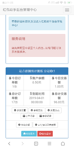 新鲜出炉支付宝赚钱红包全自动套现系统网站源码 赏金红包助手支持分站和API接入 第2张