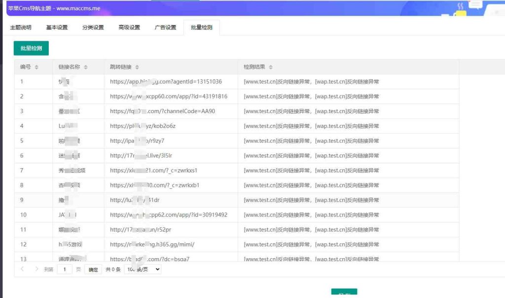 全网首发苹果CMS v10模版 福利导航模板 支持批量检测网址 第2张