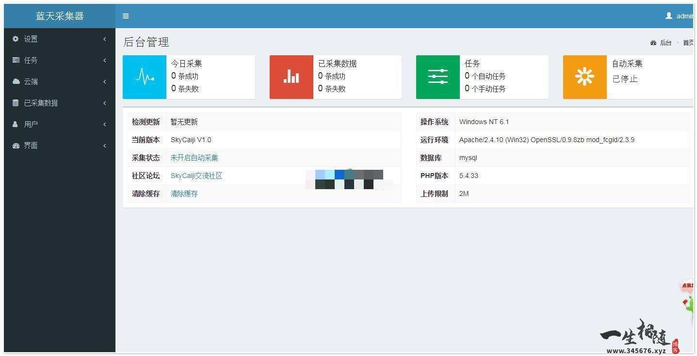 蓝天采集器源码v2.5.5可对接各类CMS建站系统 第1张