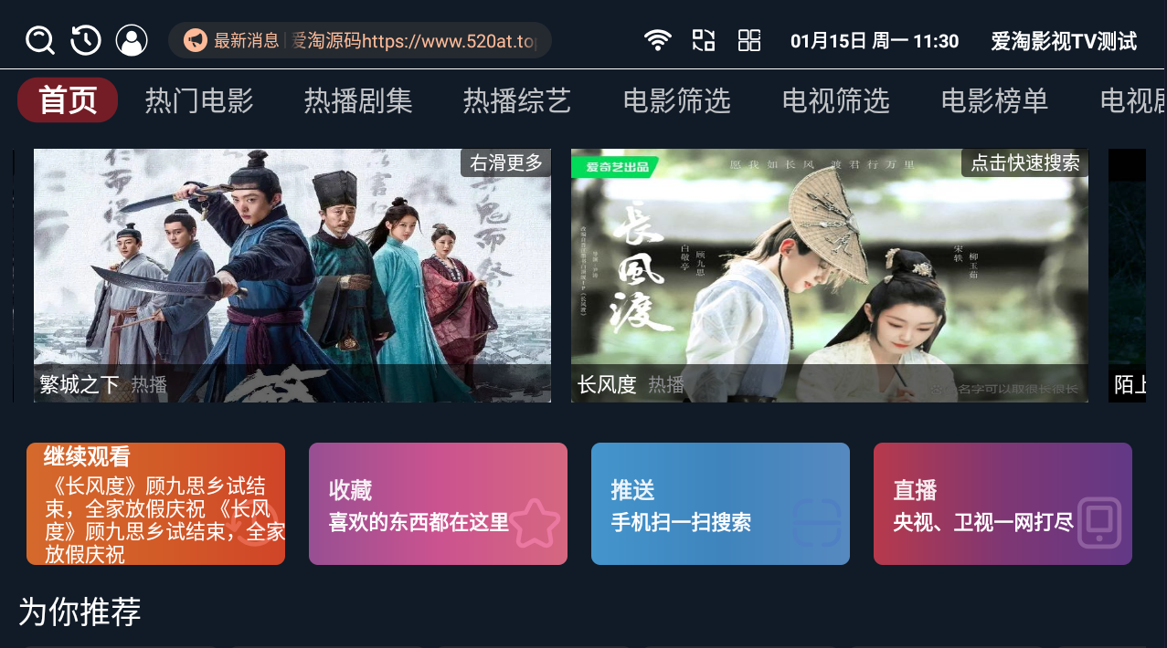 itvboxfast源码最新修改版 后台支持增减仓库线路 连续签到奖励 如意版影视APP源码 第1张