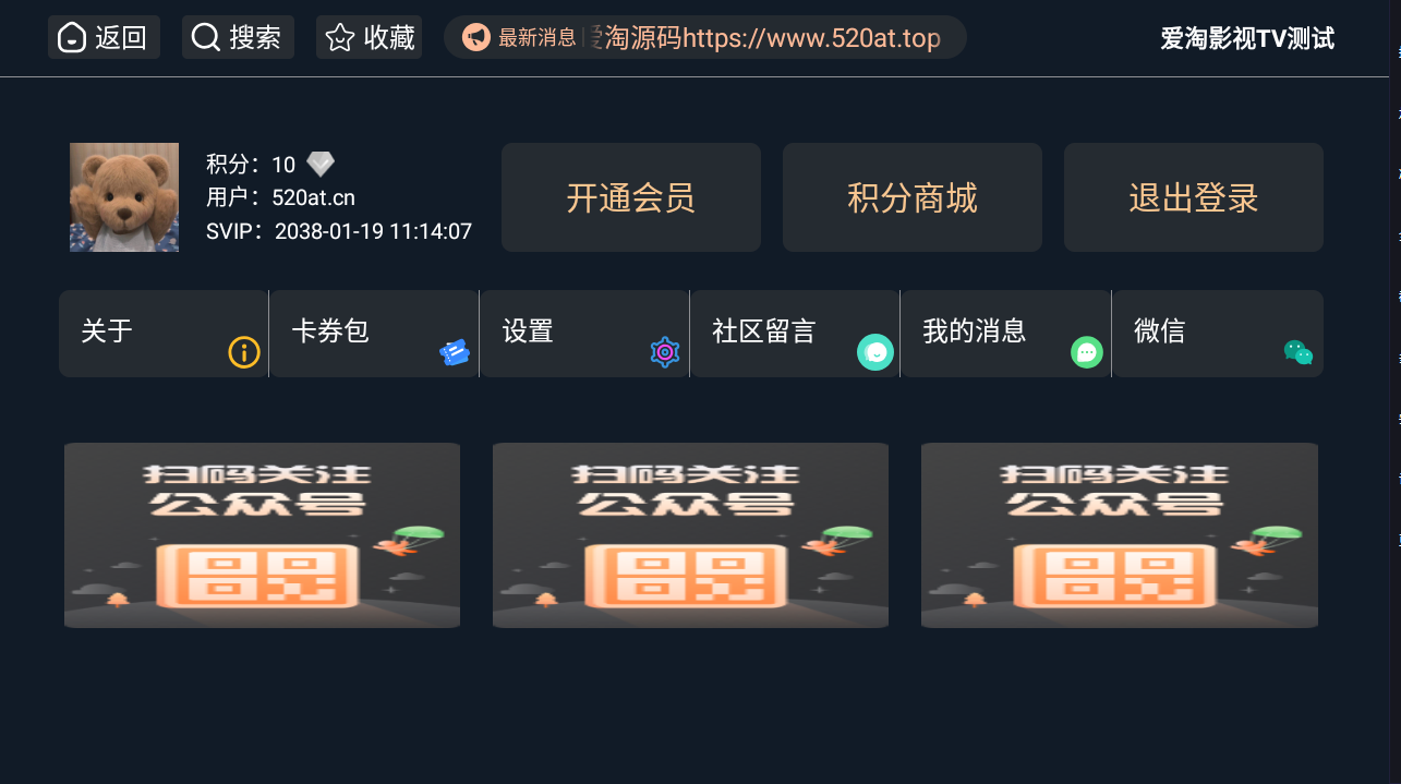 itvboxfast源码最新修改版 后台支持增减仓库线路 连续签到奖励 如意版影视APP源码 第4张