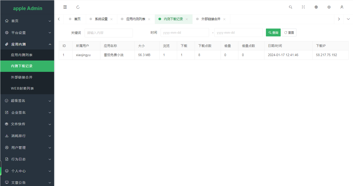 全新签名分发封装系统，仿第八区全开源分发源码 第6张