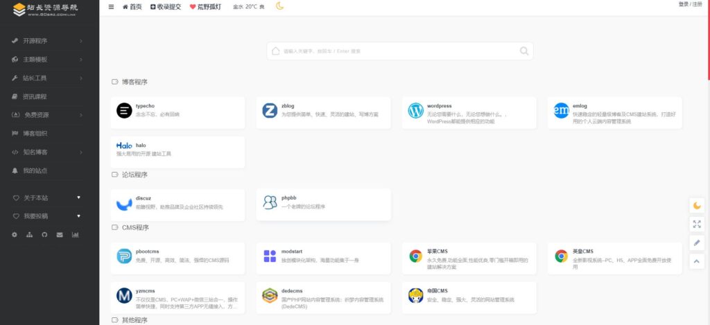 Typecho导航主题Webstack魔改版源码 第1张