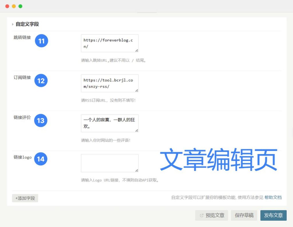 Typecho导航主题Webstack魔改版源码 第4张