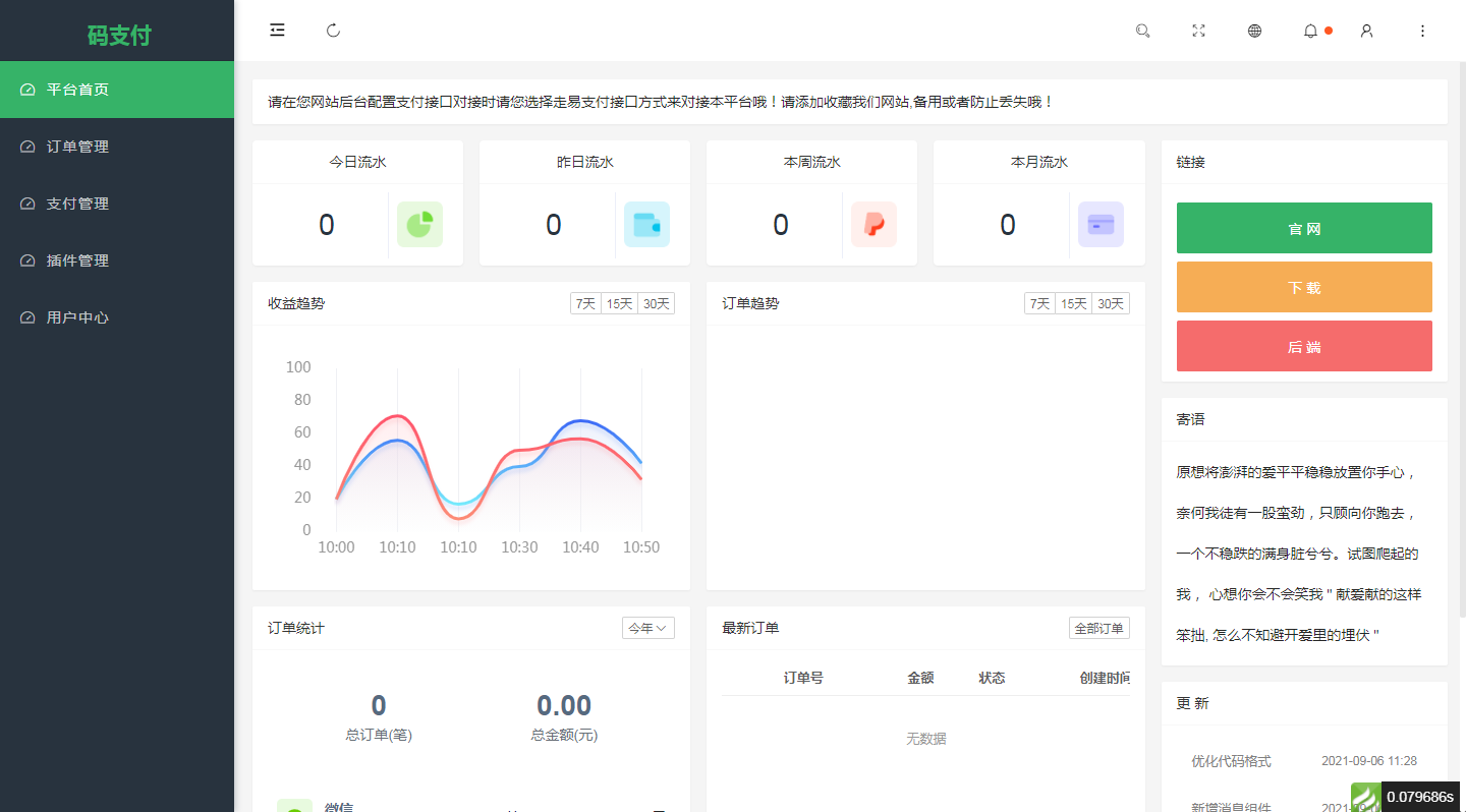 最新修复-码支付-免授权运营版全开源码  在线支付系统 第1张