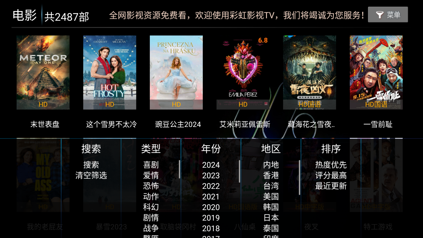 全新神马TV影视APP源码8.6 最新UI前后端源码 支持扫码登陆/远程搜索/广告遮挡/直播/语音/多套UI/对接易支付 TV端影视APP系统可完美运营 第6张